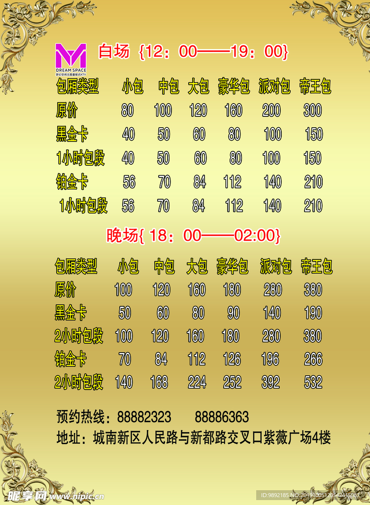 包间套餐