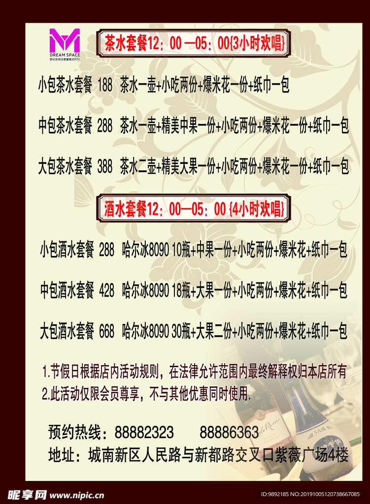 包间套餐