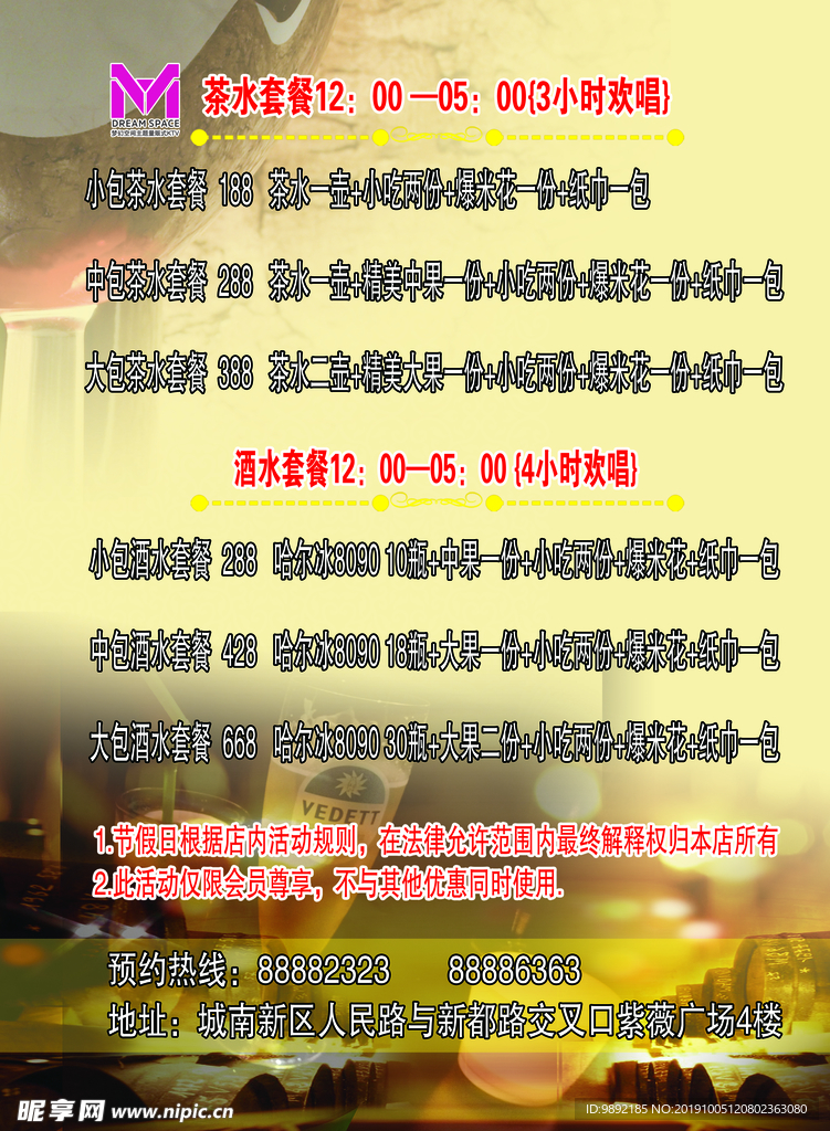 包间套餐