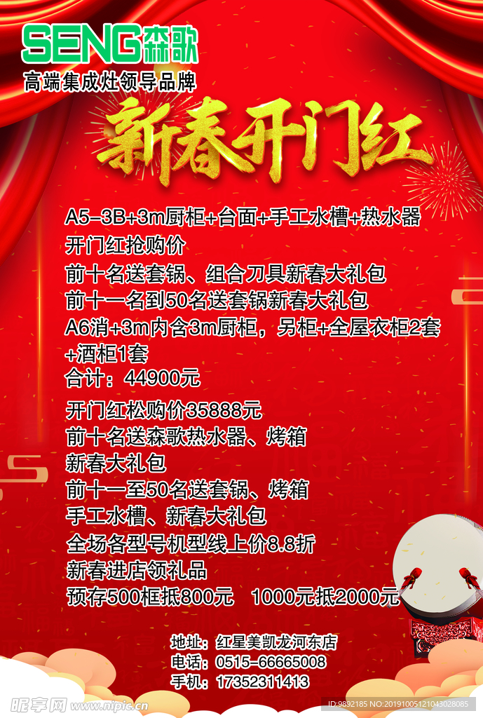 新春开门红