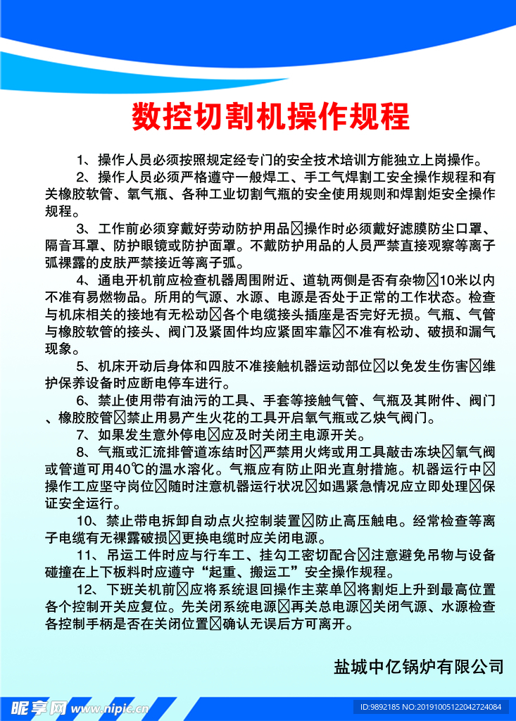 数控切割规程