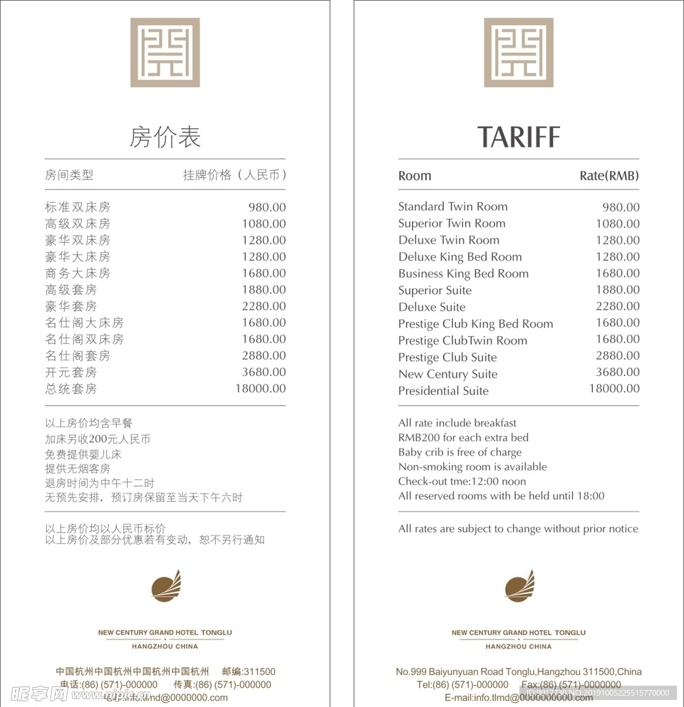 房价表