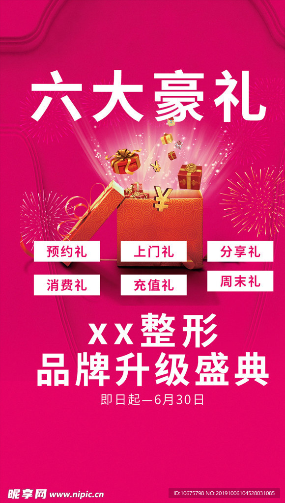 整形美容