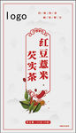 红豆薏米芡实茶