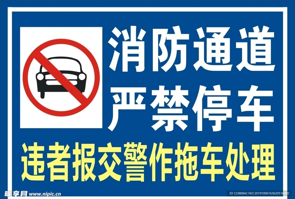 消防通道