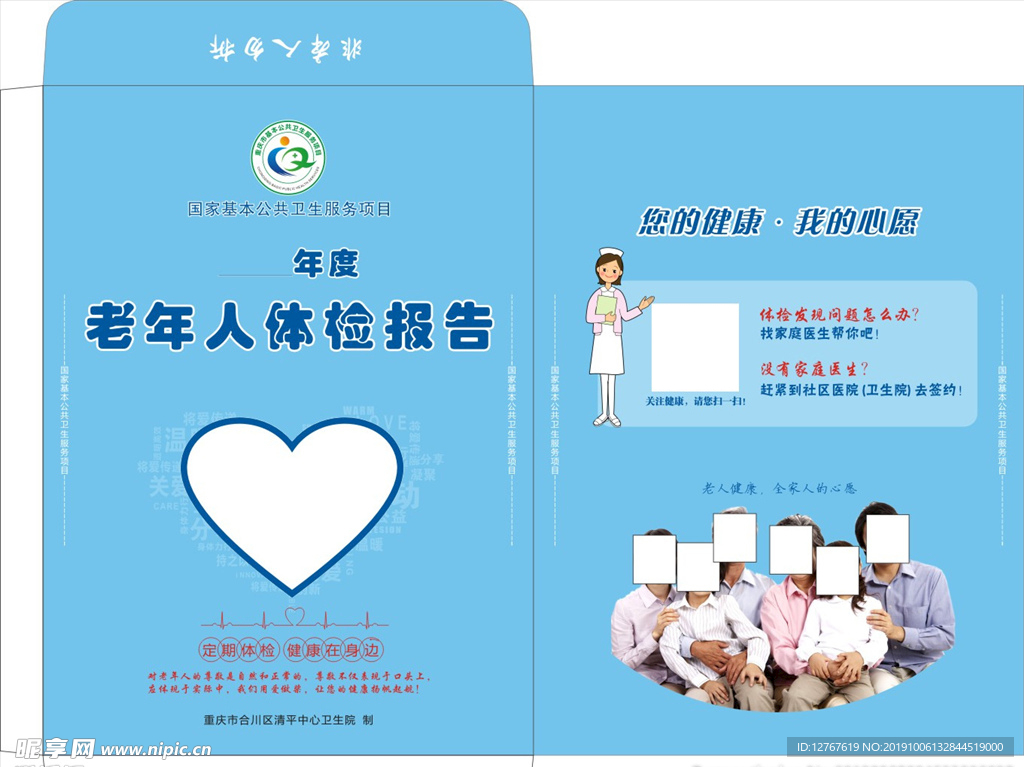 体检报告