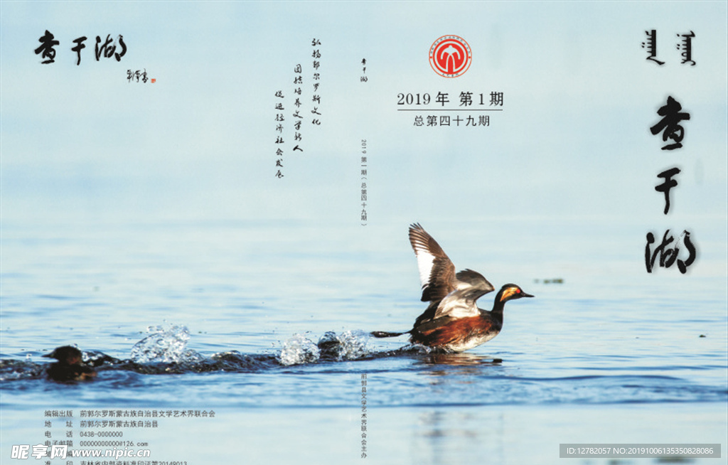 查干湖封面