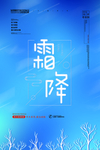 霜降