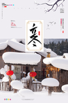 立冬