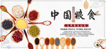 中国粮食