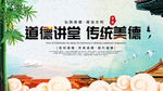 道德讲堂