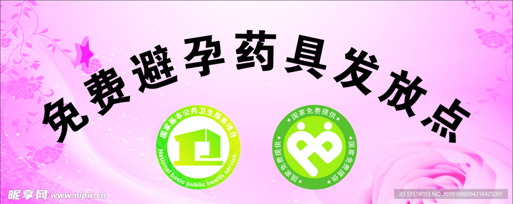 免费避孕药具