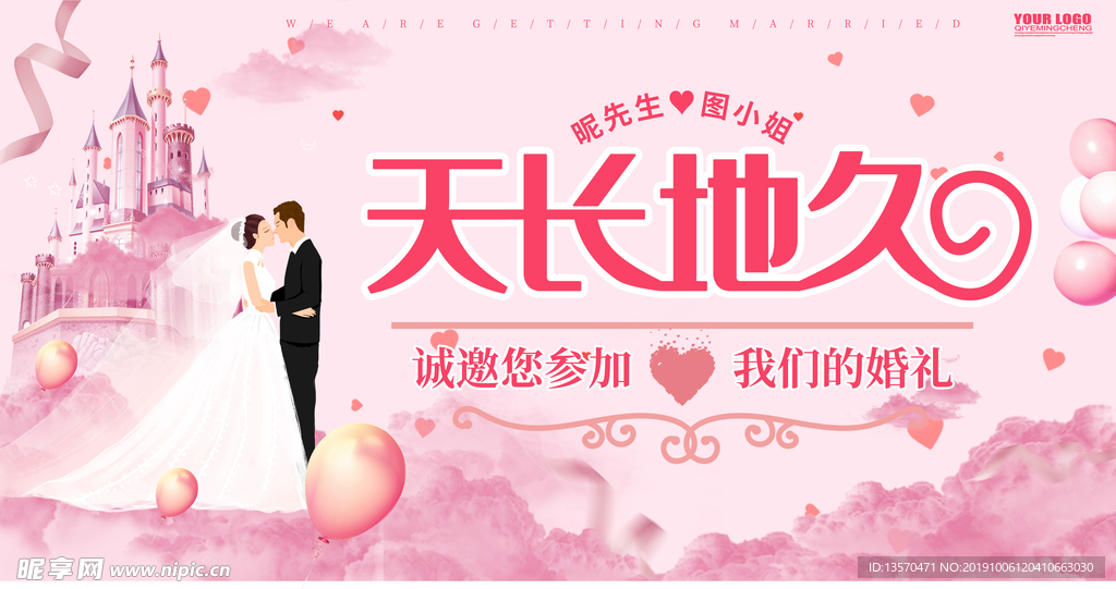 户外婚礼