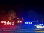 洛阳潮话夜景风景图