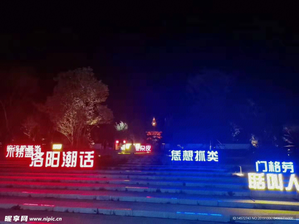 洛阳潮话夜景风景图