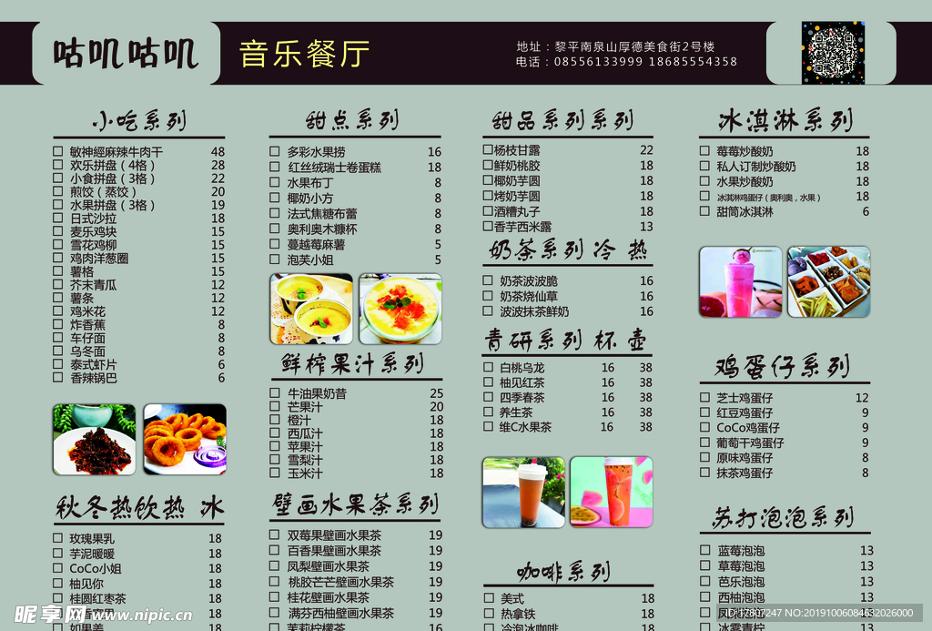菜单