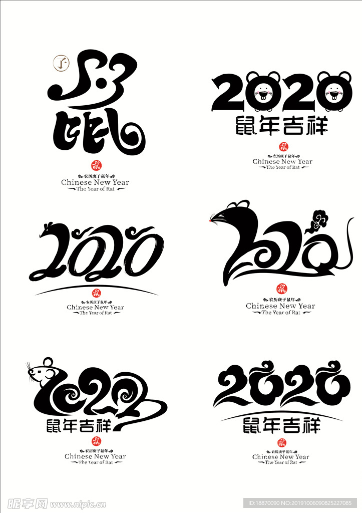 2020鼠年中国风形象老鼠艺术