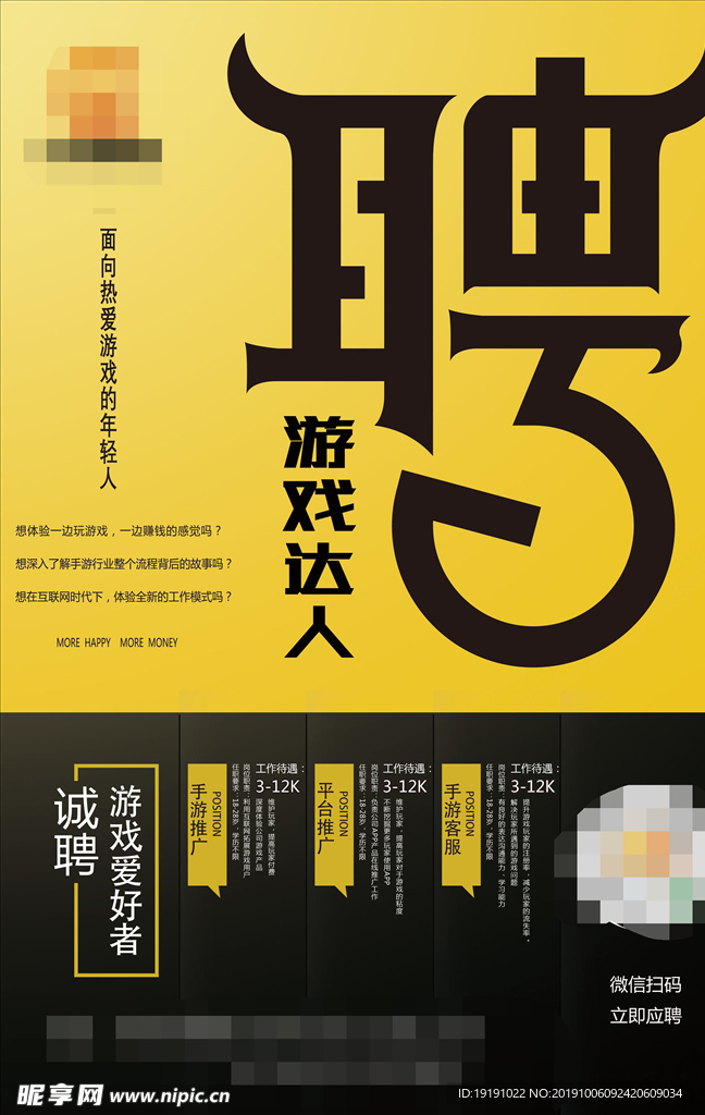 招聘海报