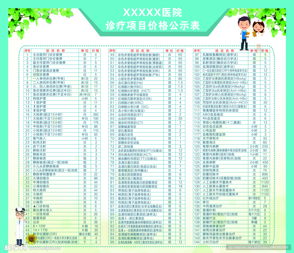 价目表