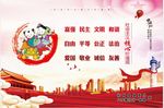社会主义核心价值观