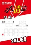 大清仓特价签