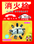 个性消防栓