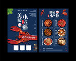 小龙虾
