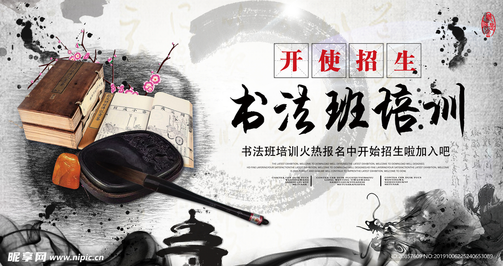 书法培训