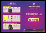 亿联置业招商说明会接待手册折页