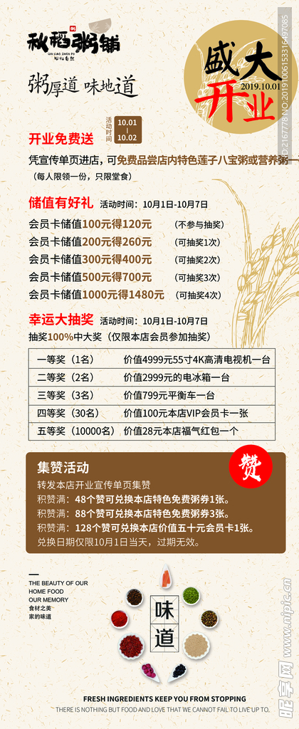 秋稻粥铺开业展架