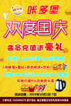 国庆汉堡单页