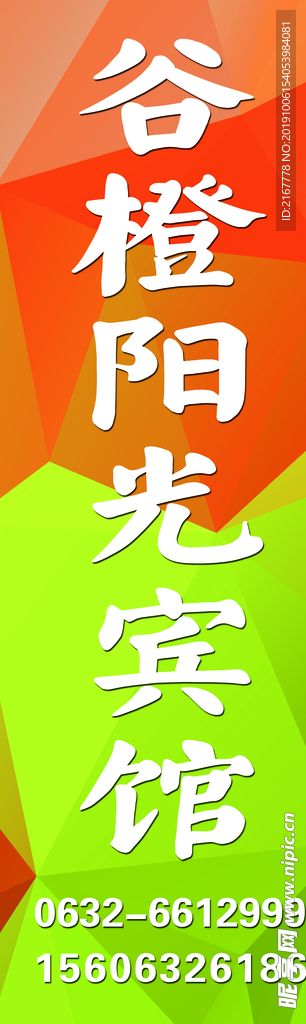 宾馆门牌