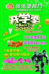 汉堡单页开学