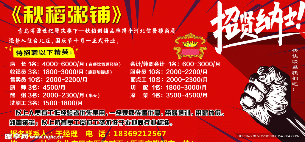 招聘