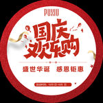 活动地贴