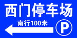停车场
