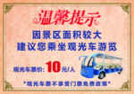 温馨提示