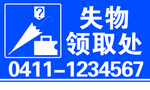 失物招领