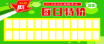 每日特价