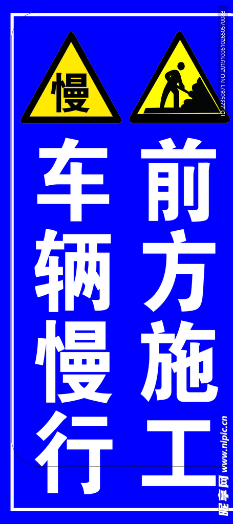 工地安全牌