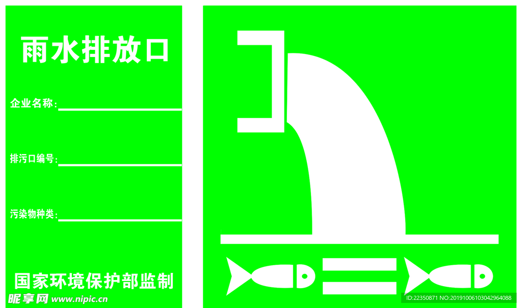 雨水排放口