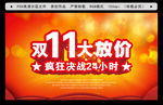 双十一大放价