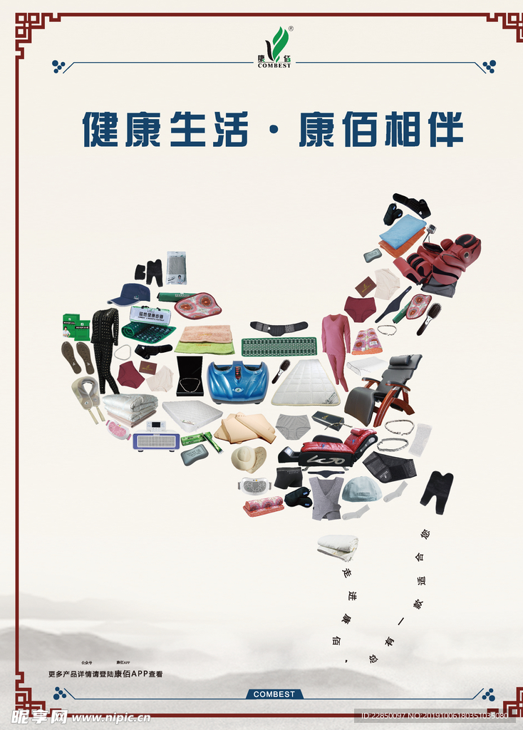 康佰海报