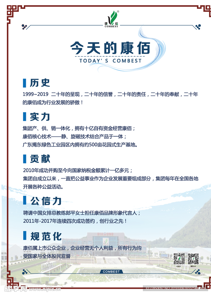康佰海报