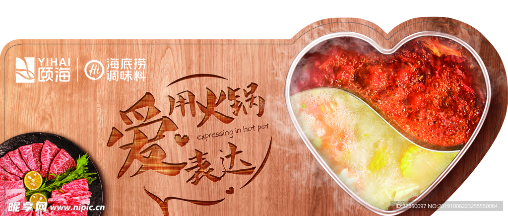 火锅底料海报