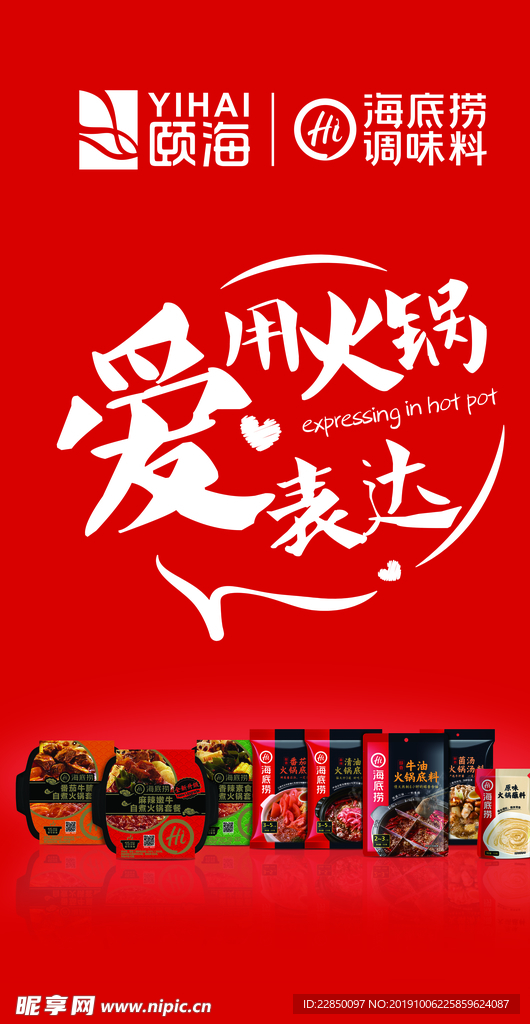 火锅底料海报