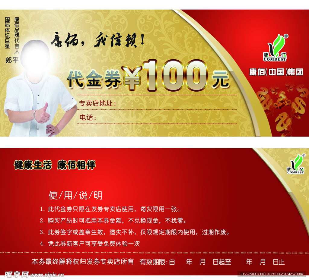 康佰 代金券