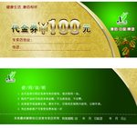 康佰代金券