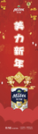 美力滋春联