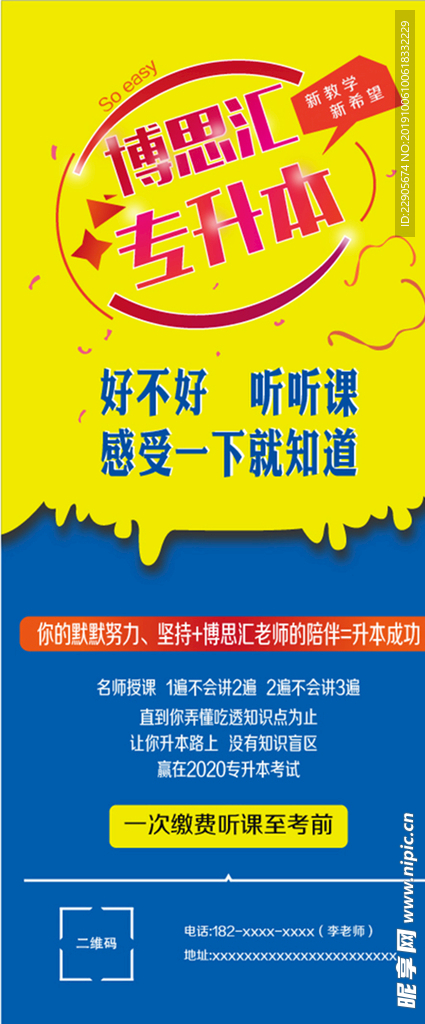 培训班海报